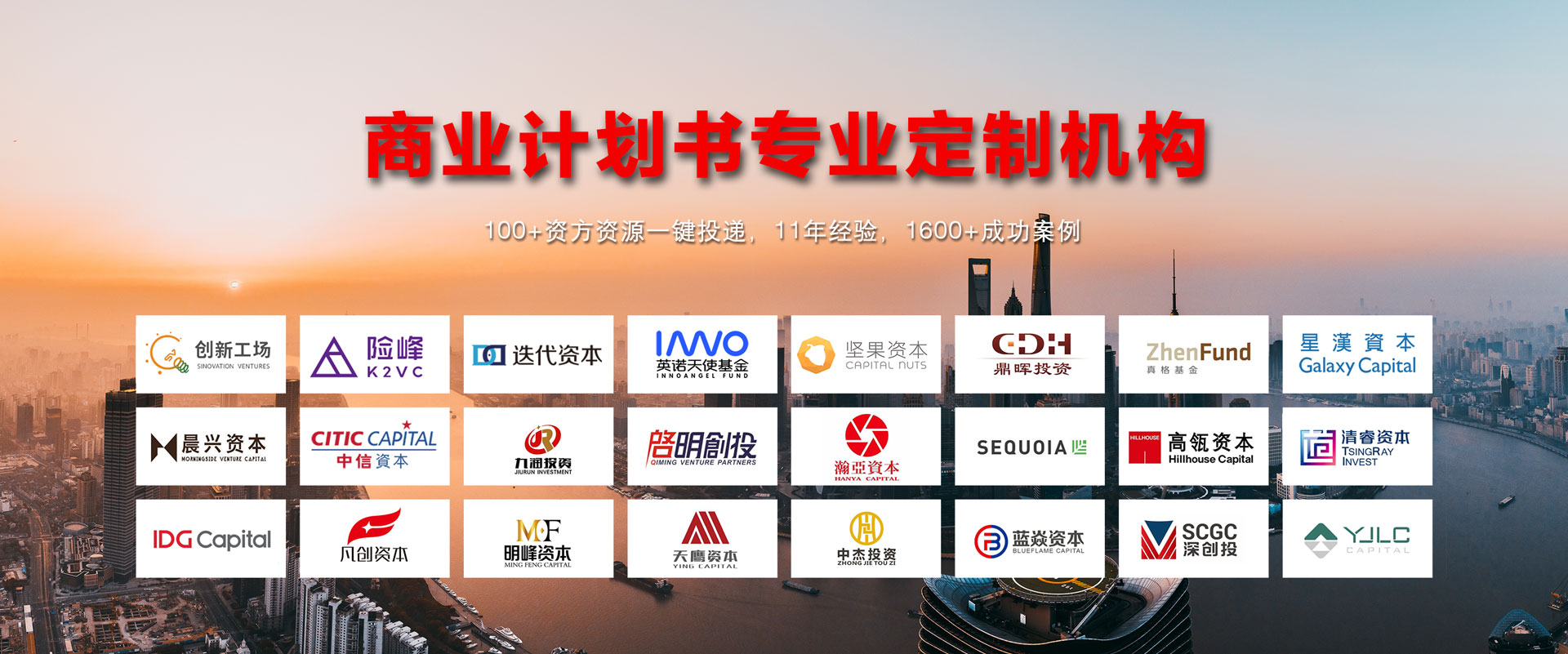 商业计划书
